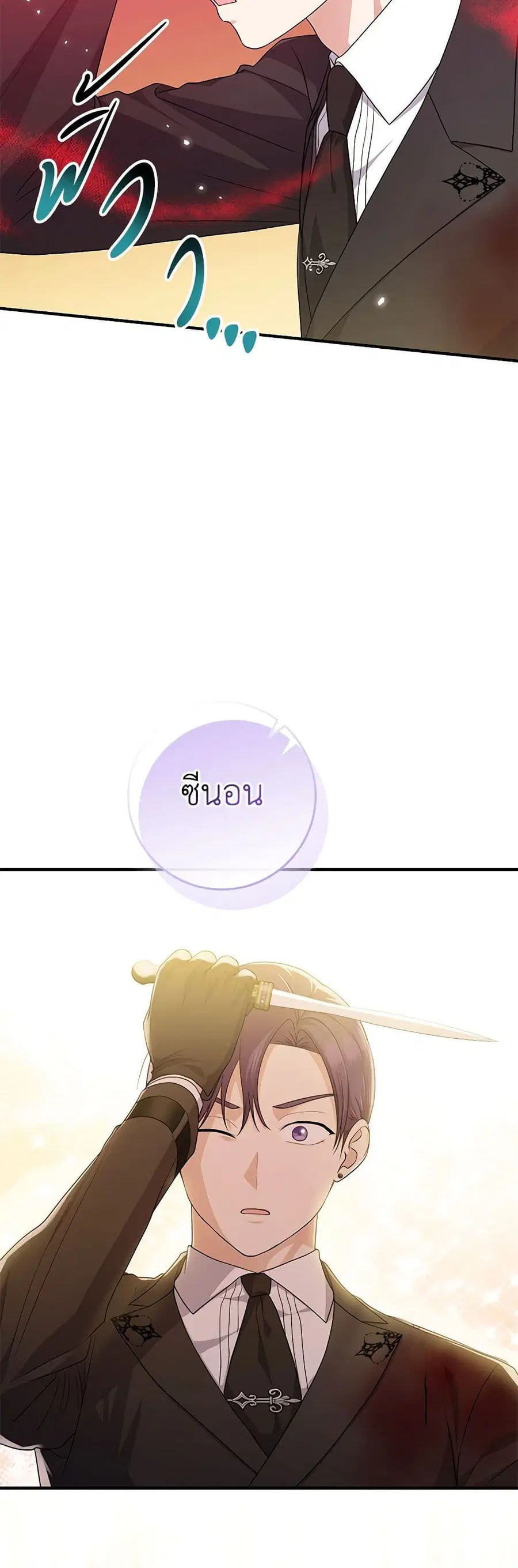 I Played the Role of the Adopted Daughter Too Well ตอนที่ 60 หน้า 2