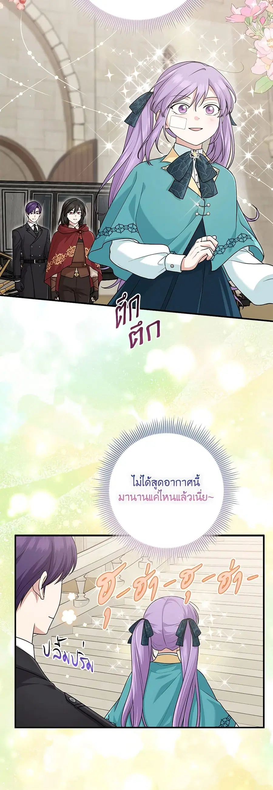 I Played the Role of the Adopted Daughter Too Well ตอนที่ 61 หน้า 3