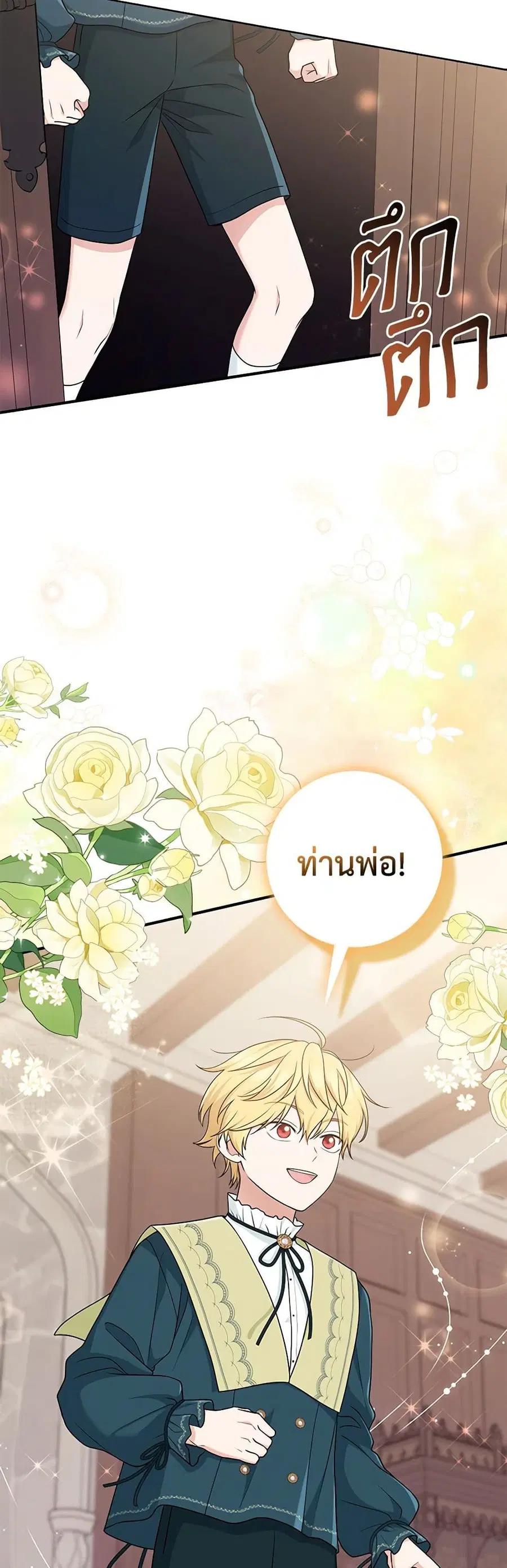 I Played the Role of the Adopted Daughter Too Well ตอนที่ 62 หน้า 1