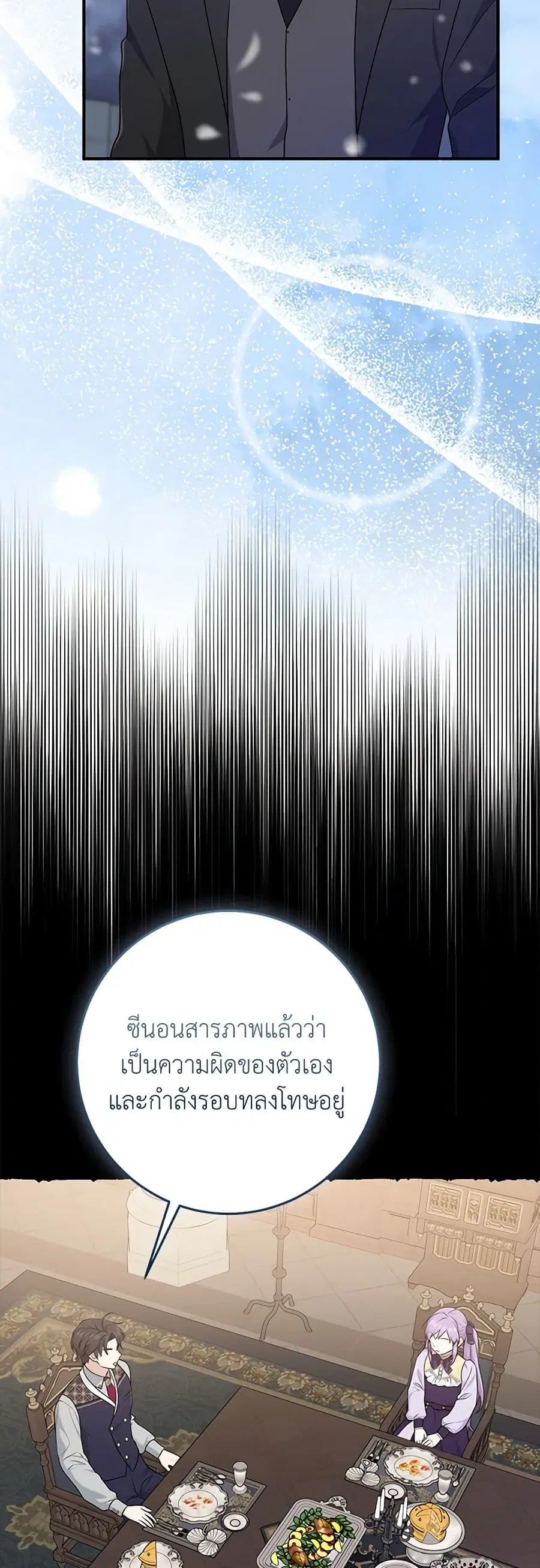 I Played the Role of the Adopted Daughter Too Well ตอนที่ 63 หน้า 2