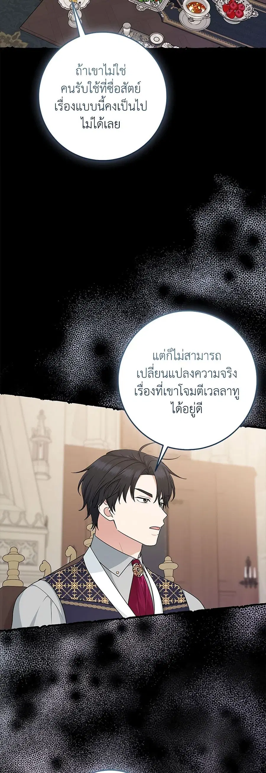 I Played the Role of the Adopted Daughter Too Well ตอนที่ 63 หน้า 3