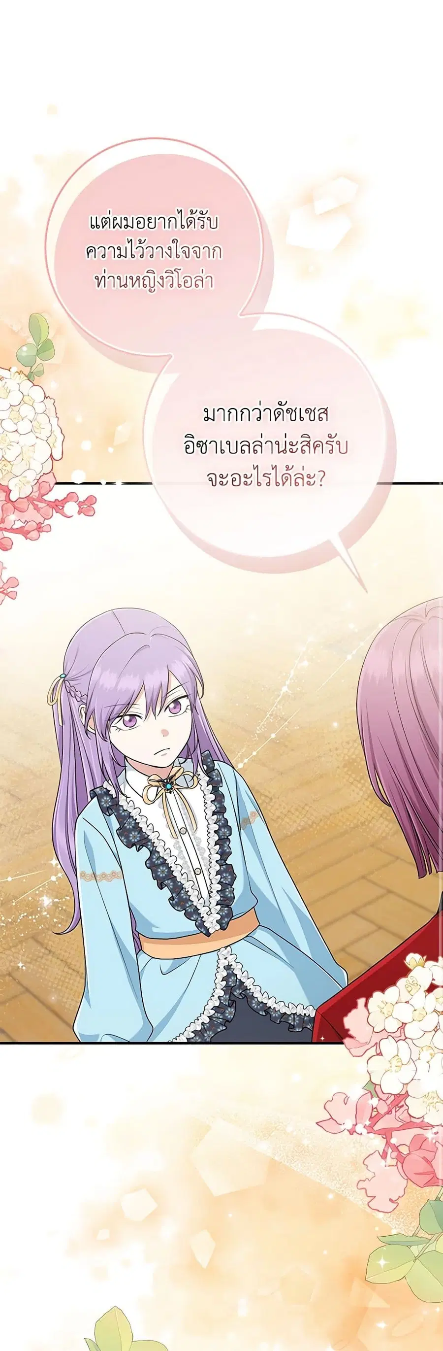 I Played the Role of the Adopted Daughter Too Well ตอนที่ 64 หน้า 2
