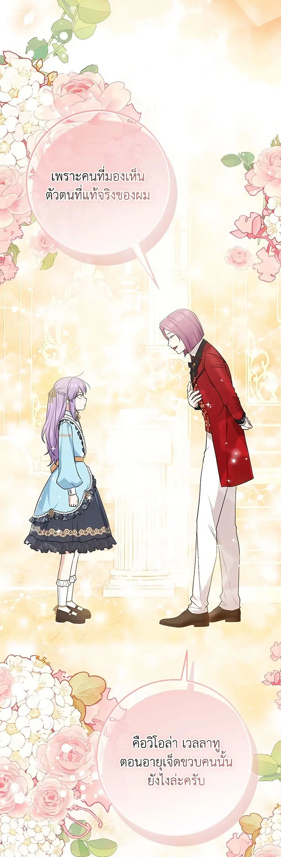 I Played the Role of the Adopted Daughter Too Well ตอนที่ 64 หน้า 3