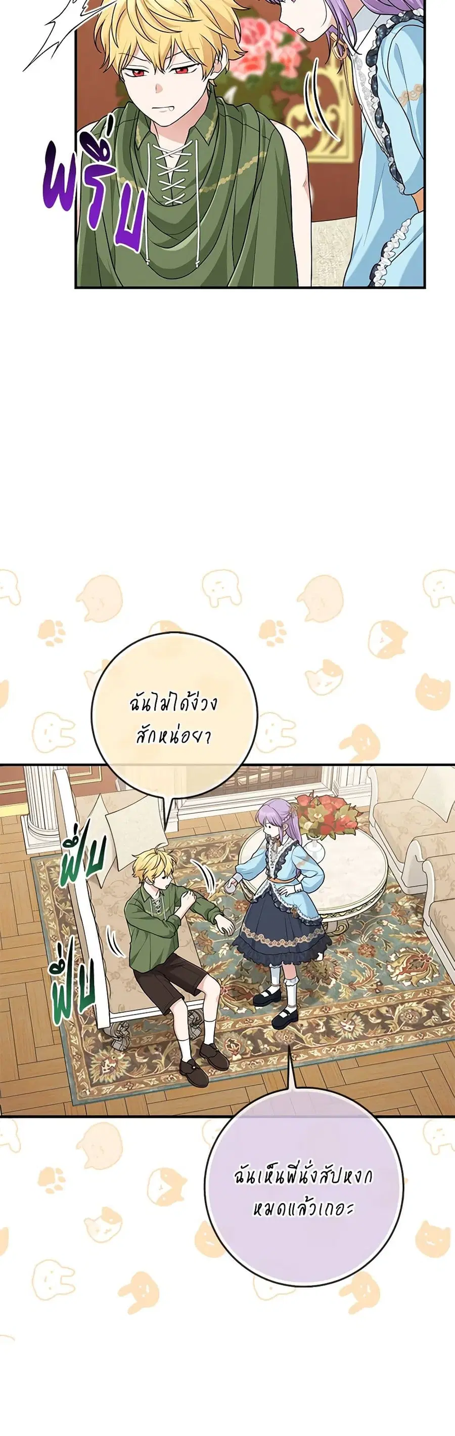 I Played the Role of the Adopted Daughter Too Well ตอนที่ 65 หน้า 3