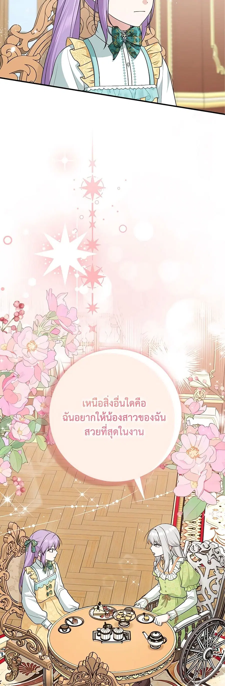I Played the Role of the Adopted Daughter Too Well ตอนที่ 66 หน้า 2