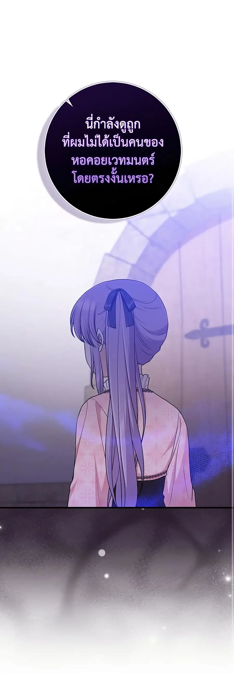 I Played the Role of the Adopted Daughter Too Well ตอนที่ 67 หน้า 2