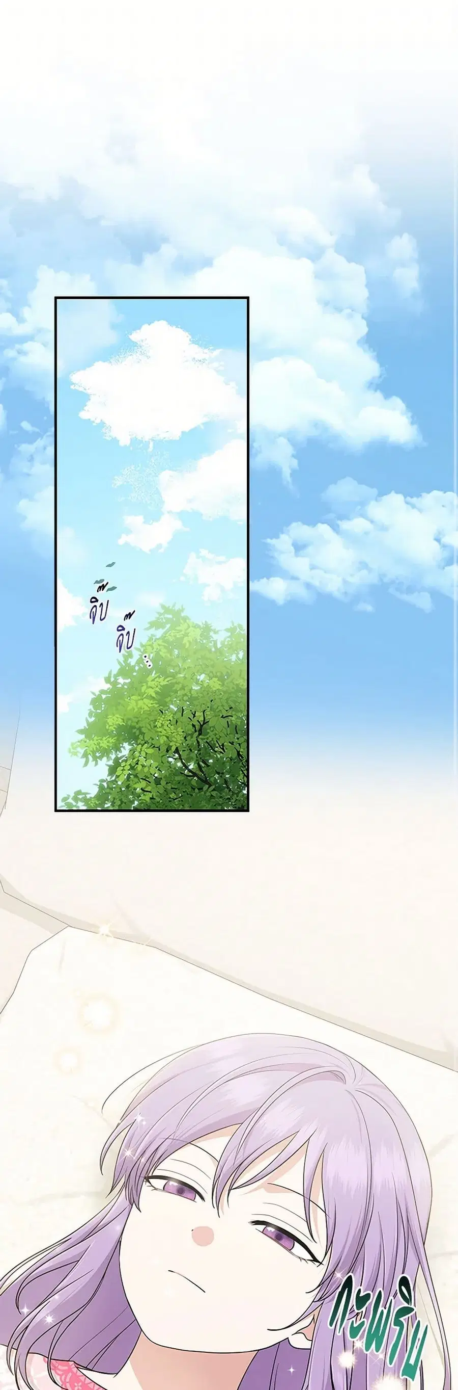 I Played the Role of the Adopted Daughter Too Well ตอนที่ 68 หน้า 1