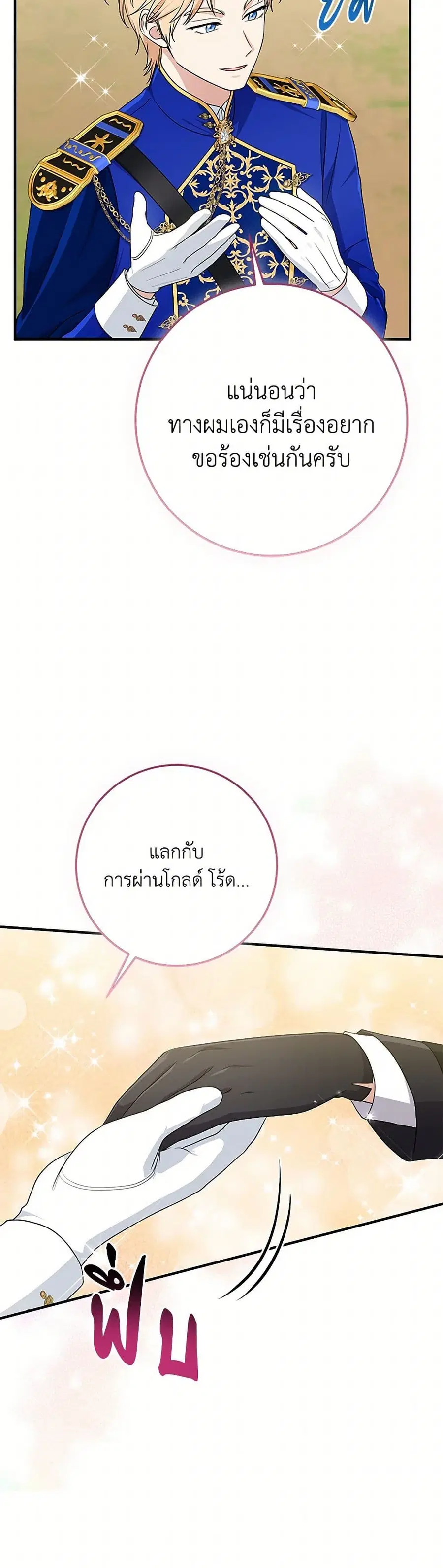 I Played the Role of the Adopted Daughter Too Well ตอนที่ 69 หน้า 3