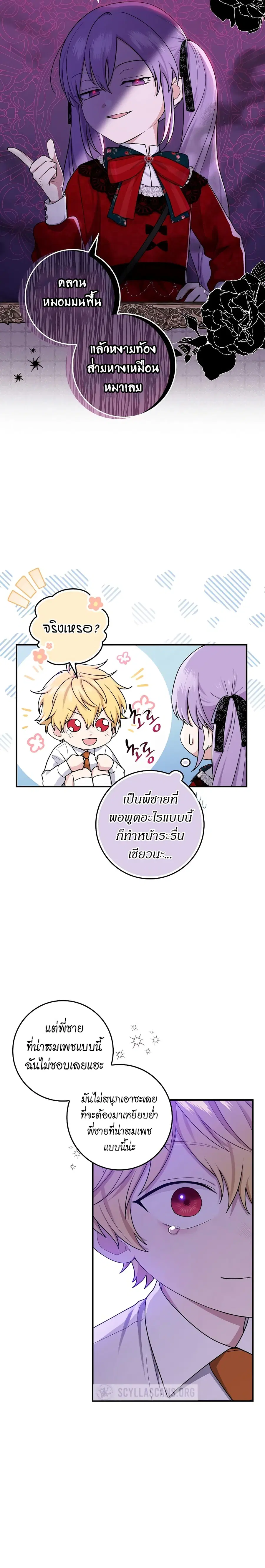 I Played the Role of the Adopted Daughter Too Well ตอนที่ 7 หน้า 2