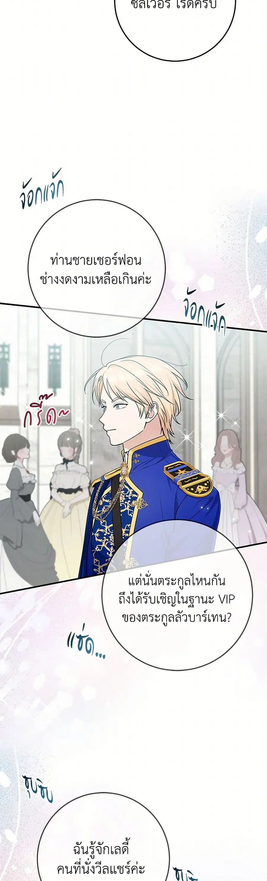 I Played the Role of the Adopted Daughter Too Well ตอนที่ 70 หน้า 3