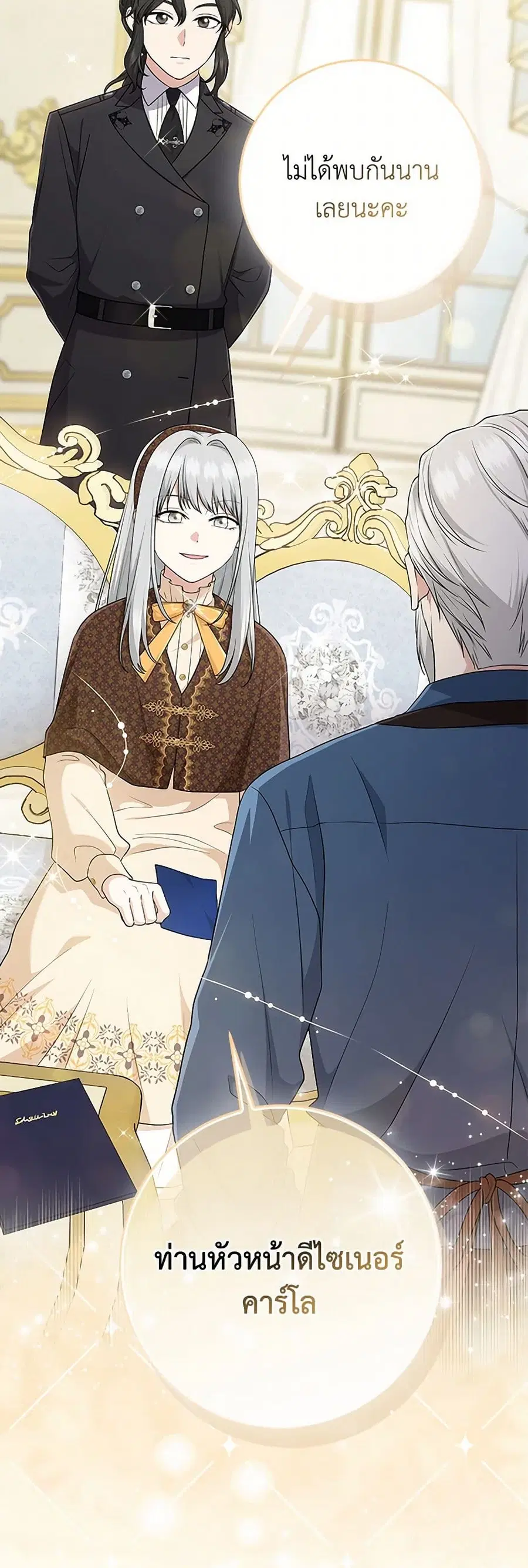 I Played the Role of the Adopted Daughter Too Well ตอนที่ 71 หน้า 1