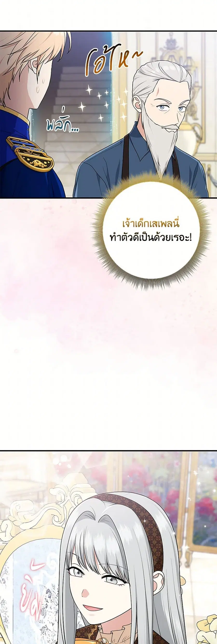 I Played the Role of the Adopted Daughter Too Well ตอนที่ 71 หน้า 3