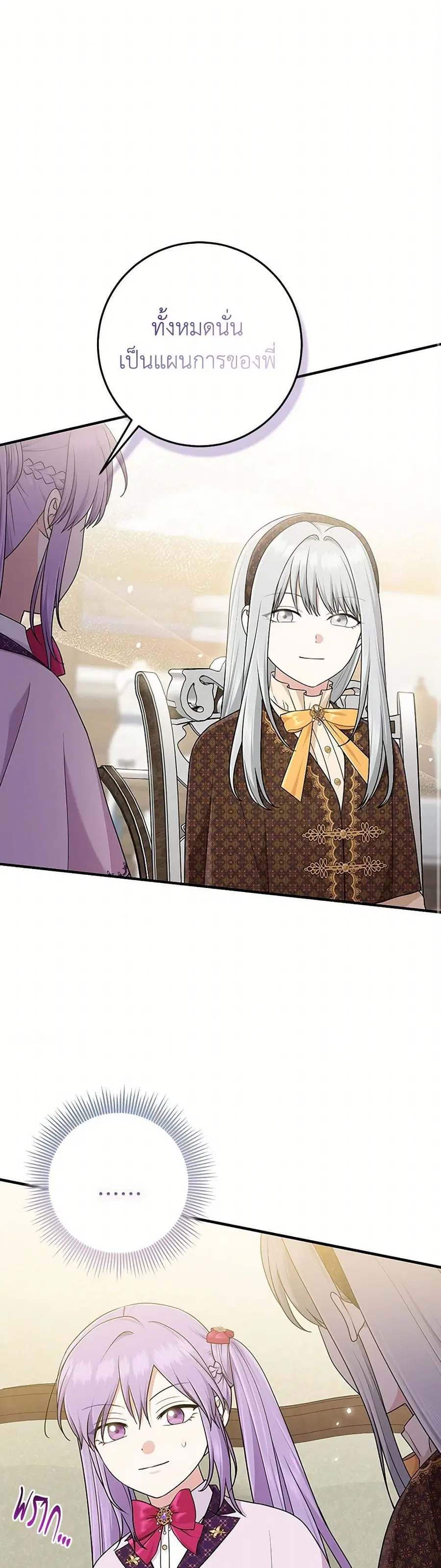 I Played the Role of the Adopted Daughter Too Well ตอนที่ 72 หน้า 2