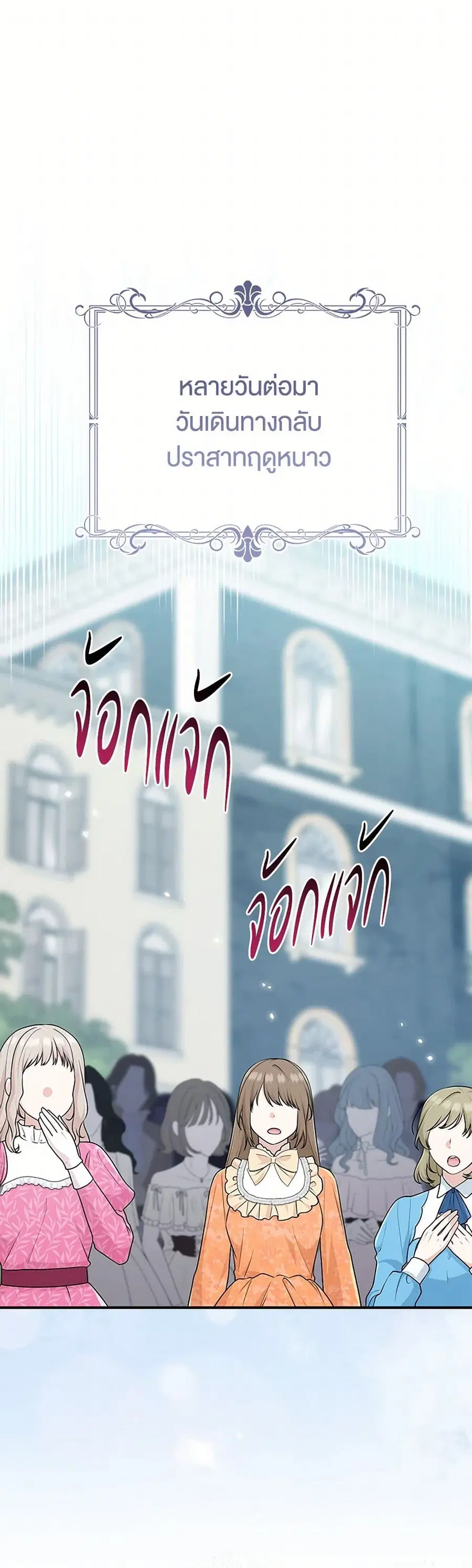 I Played the Role of the Adopted Daughter Too Well ตอนที่ 73 หน้า 2