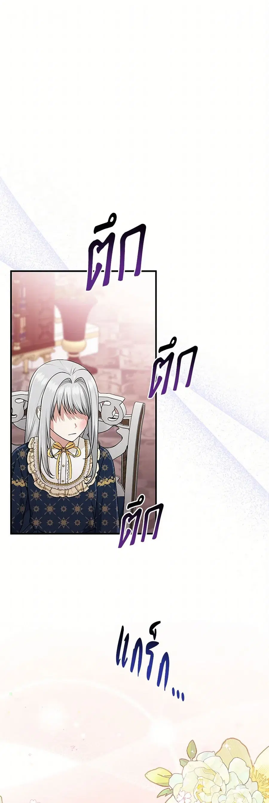 I Played the Role of the Adopted Daughter Too Well ตอนที่ 74 หน้า 1