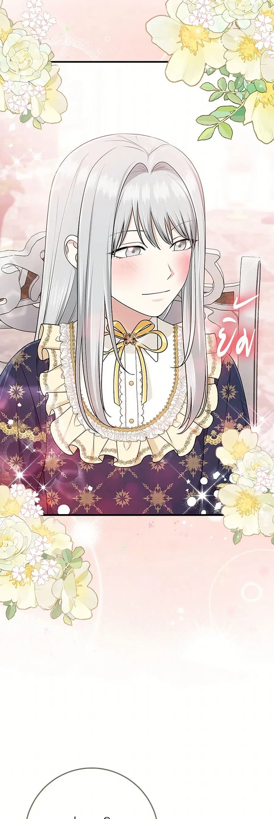 I Played the Role of the Adopted Daughter Too Well ตอนที่ 74 หน้า 2