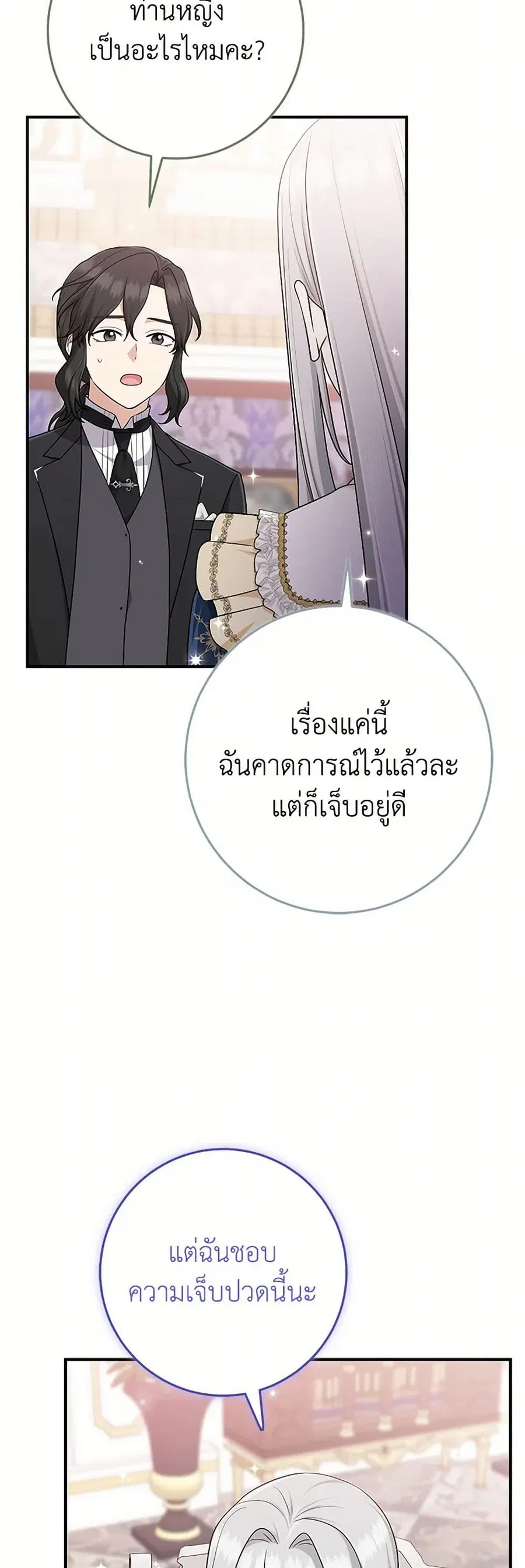 I Played the Role of the Adopted Daughter Too Well ตอนที่ 74 หน้า 3