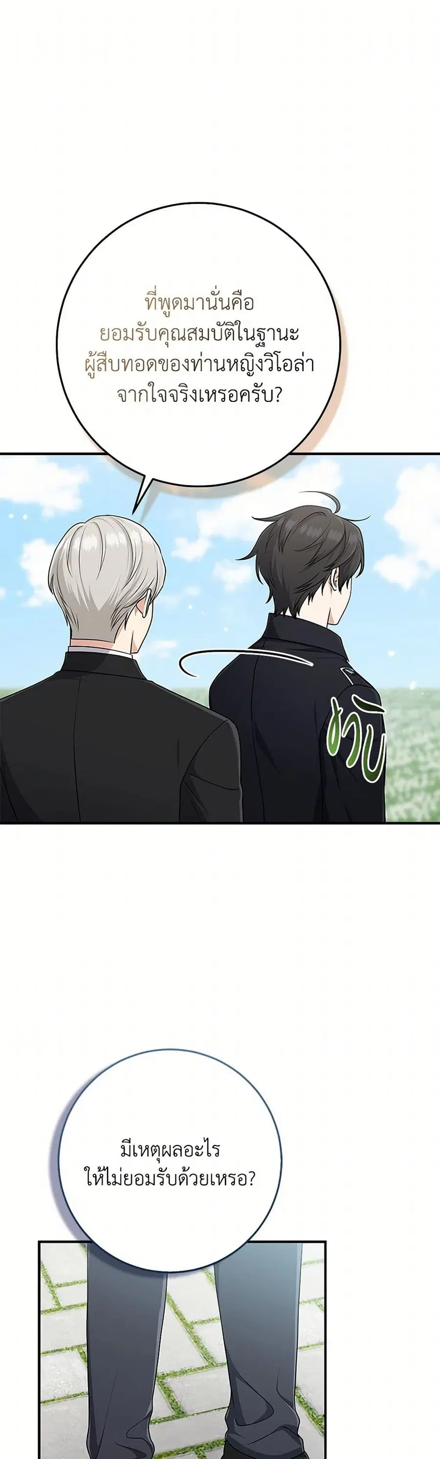 I Played the Role of the Adopted Daughter Too Well ตอนที่ 76 หน้า 2