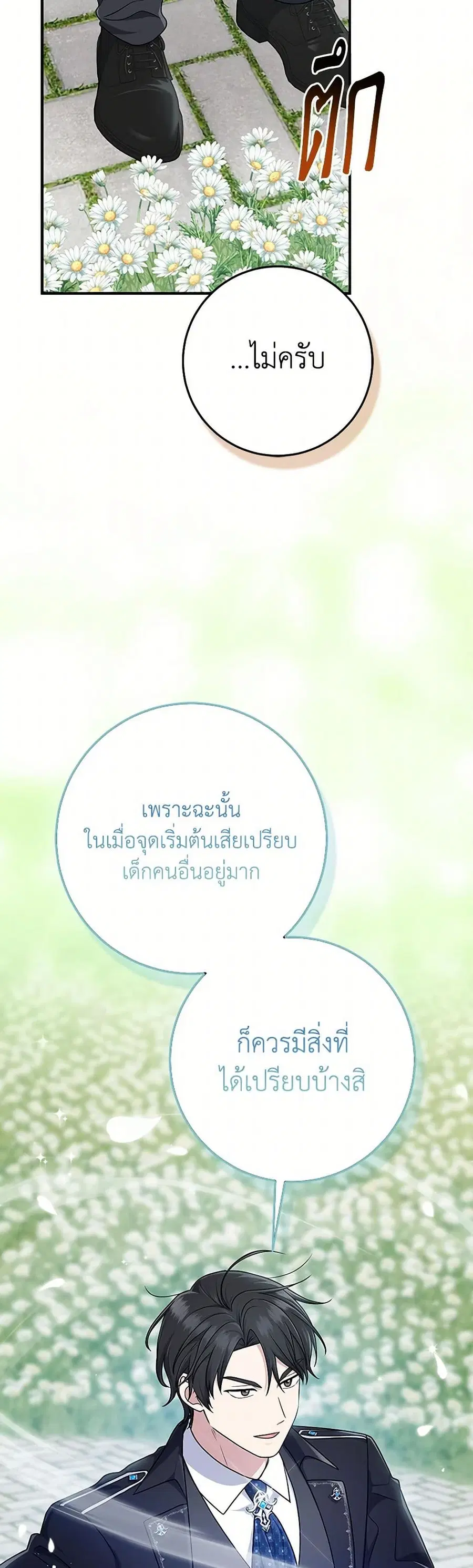 I Played the Role of the Adopted Daughter Too Well ตอนที่ 76 หน้า 3