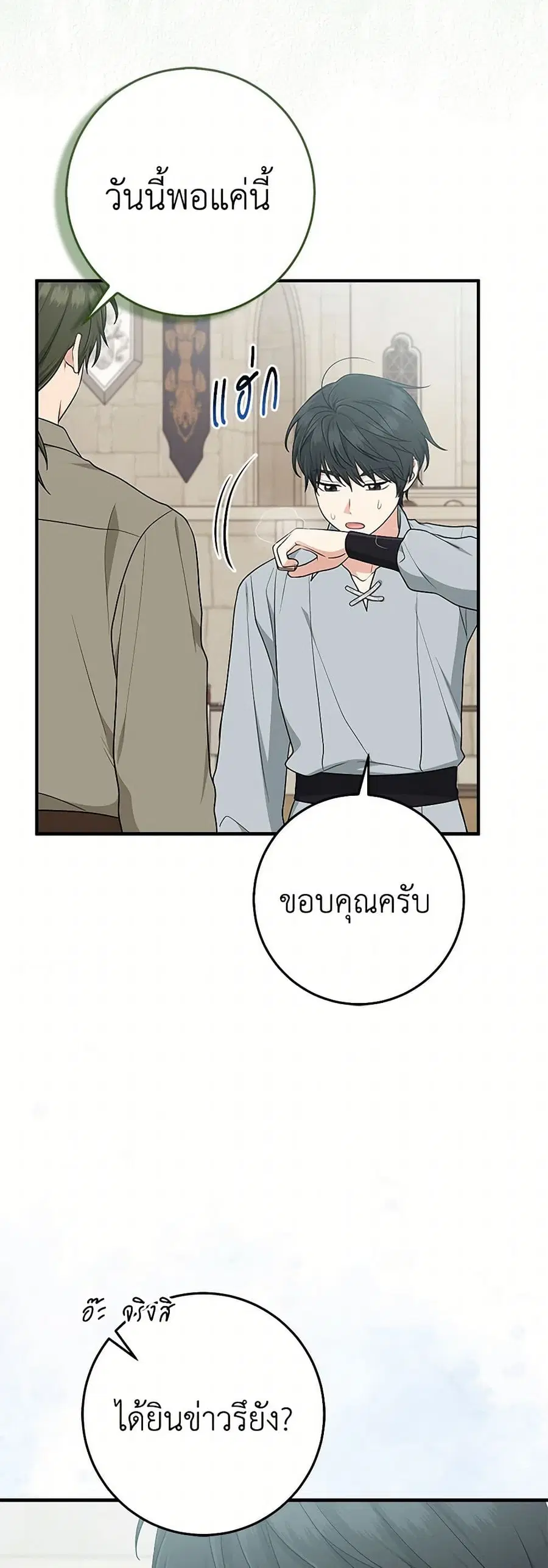 I Played the Role of the Adopted Daughter Too Well ตอนที่ 77 หน้า 3
