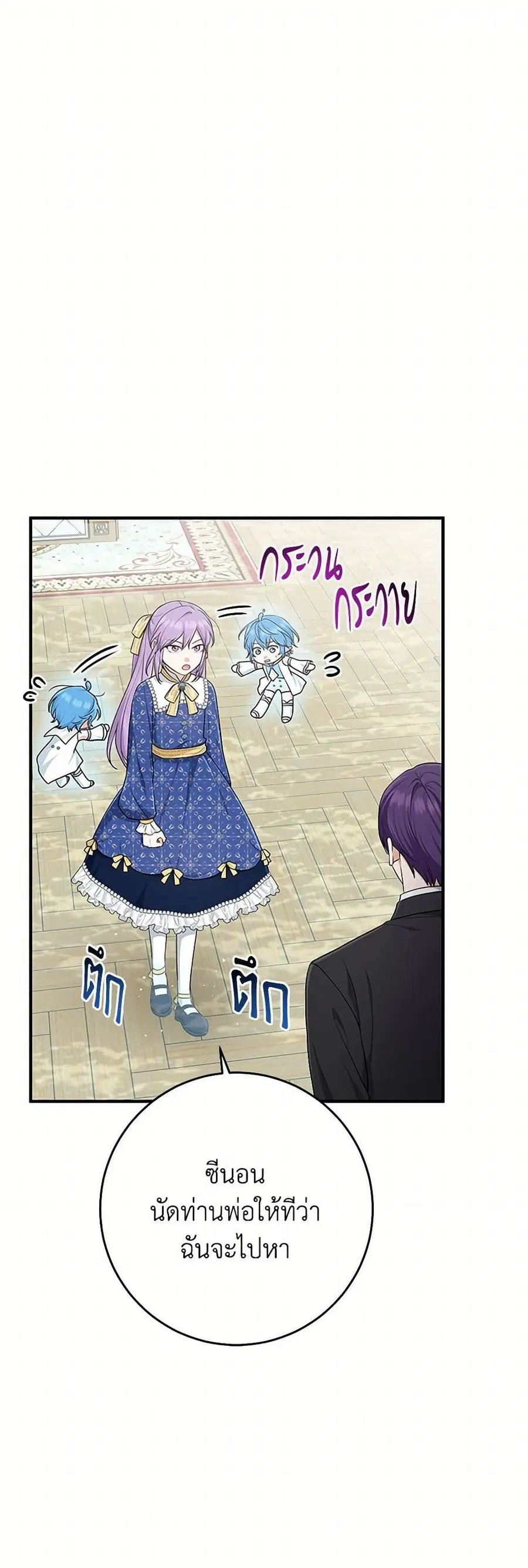 I Played the Role of the Adopted Daughter Too Well ตอนที่ 78 หน้า 2