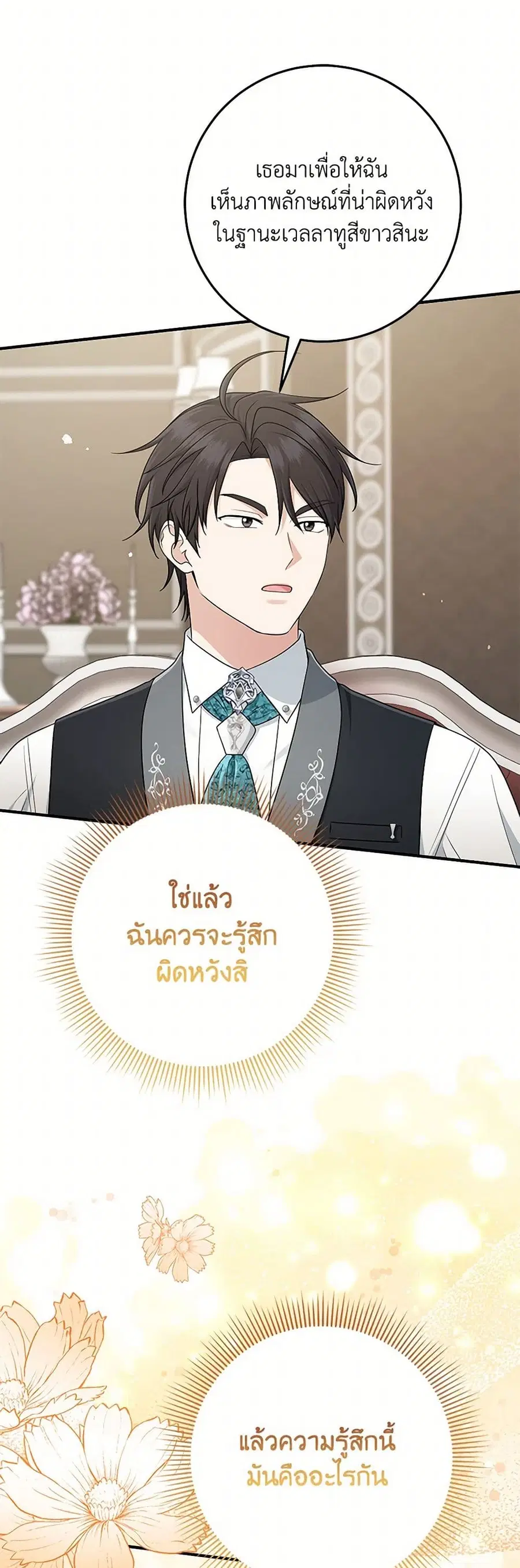I Played the Role of the Adopted Daughter Too Well ตอนที่ 79 หน้า 3