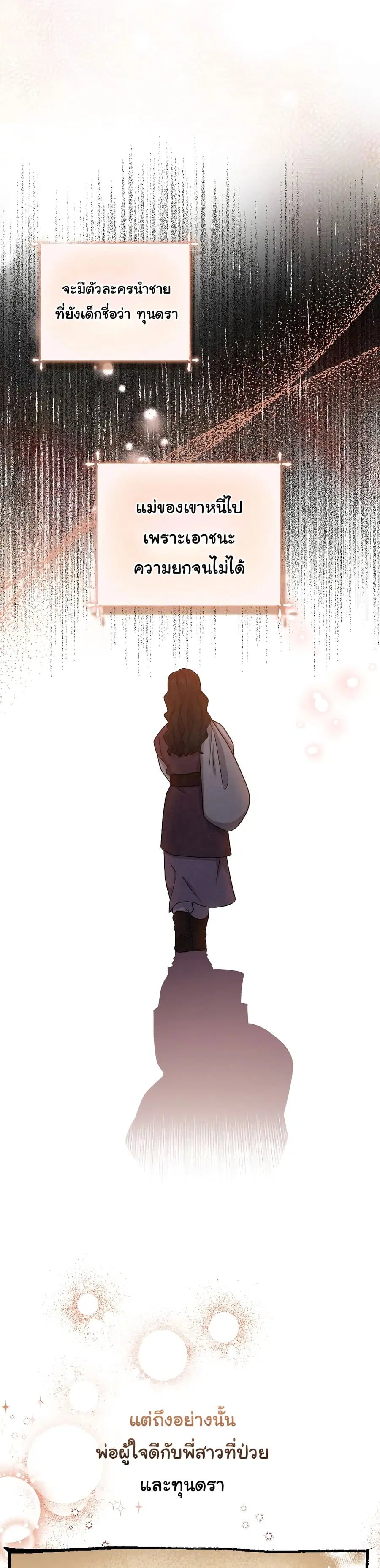 I Played the Role of the Adopted Daughter Too Well ตอนที่ 8 หน้า 1