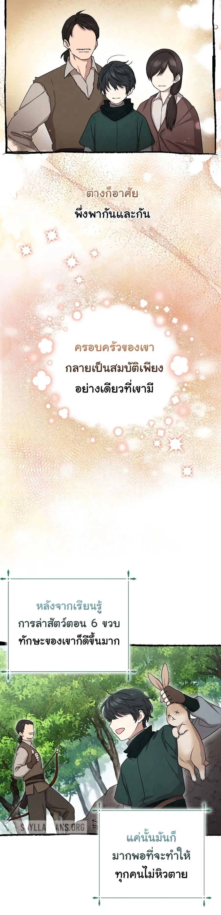 I Played the Role of the Adopted Daughter Too Well ตอนที่ 8 หน้า 2