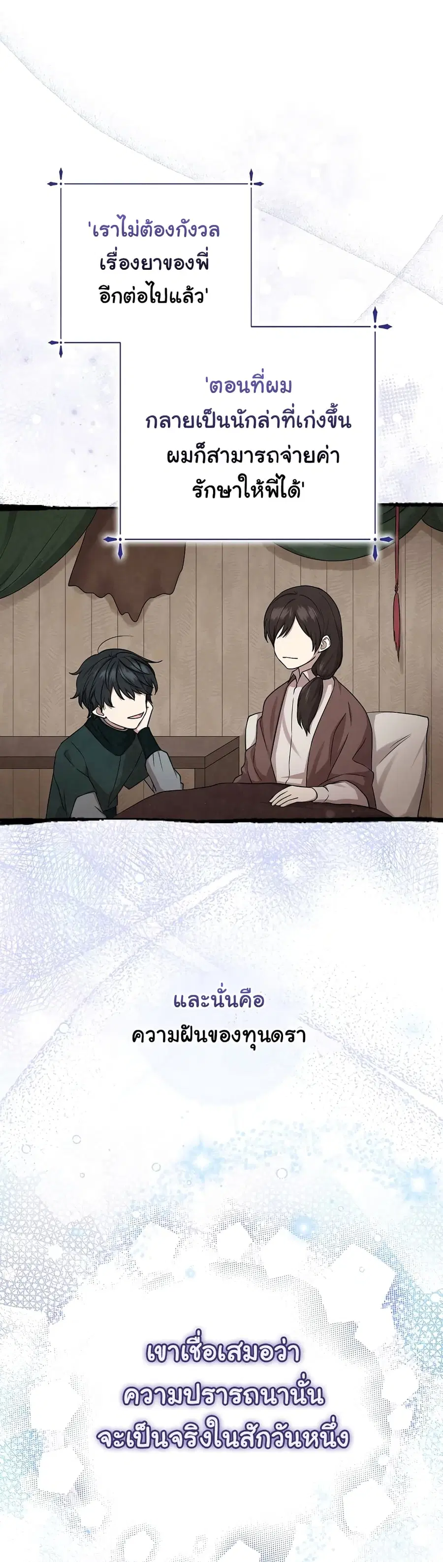 I Played the Role of the Adopted Daughter Too Well ตอนที่ 8 หน้า 3