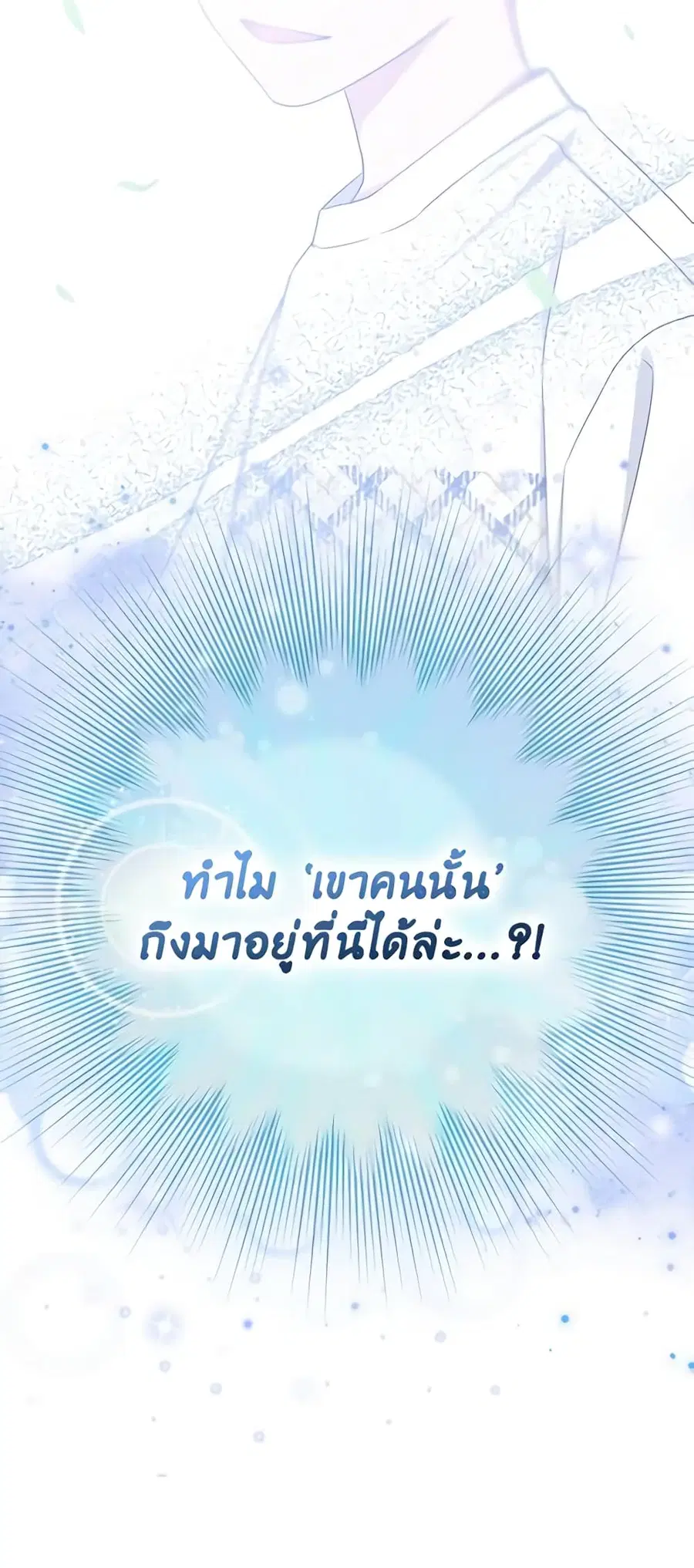 I Played the Role of the Adopted Daughter Too Well ตอนที่ 9 หน้า 3