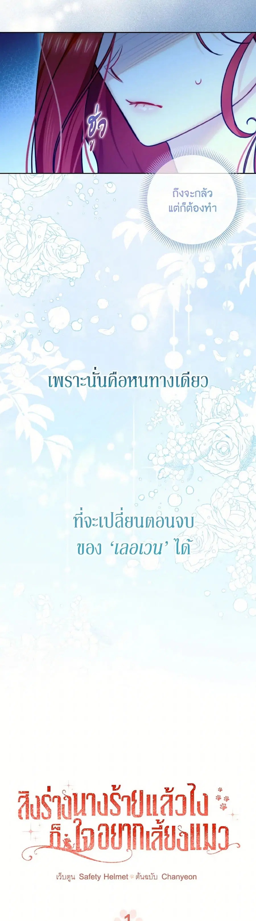 I Possessed a Villainess, but I Wanna Raise Cats! ตอนที่ 1 หน้า 3