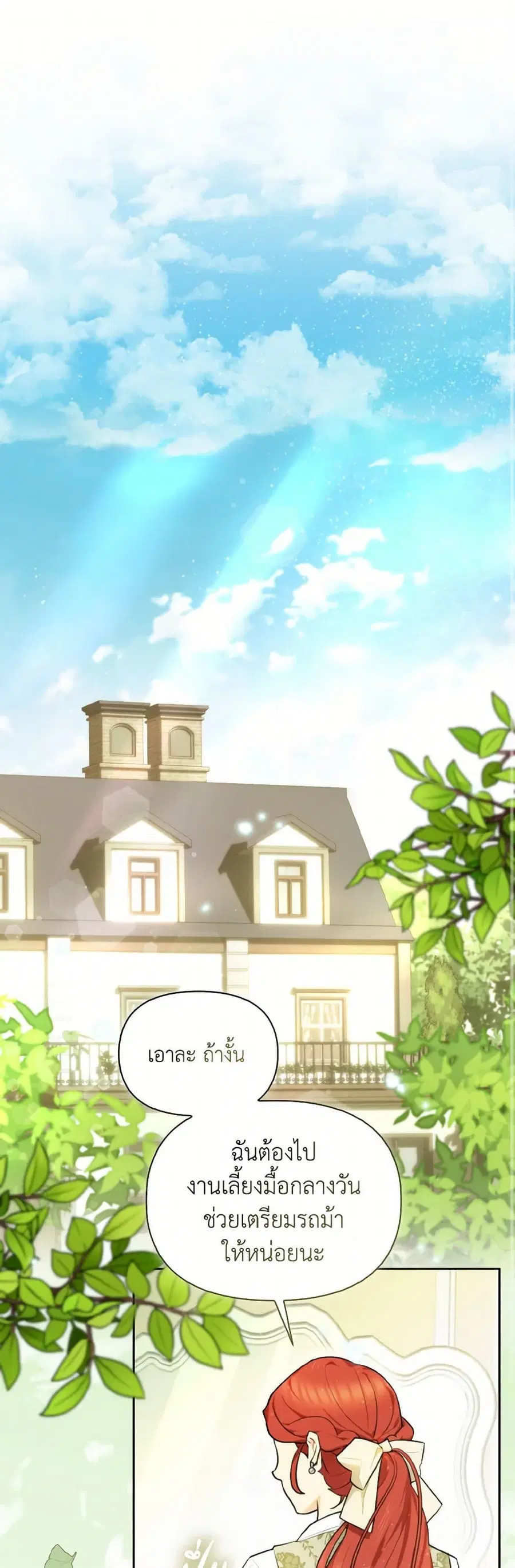 I Possessed a Villainess, but I Wanna Raise Cats! ตอนที่ 10 หน้า 2