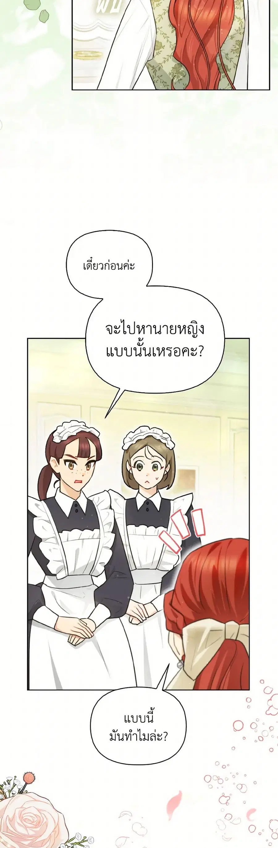 I Possessed a Villainess, but I Wanna Raise Cats! ตอนที่ 10 หน้า 3