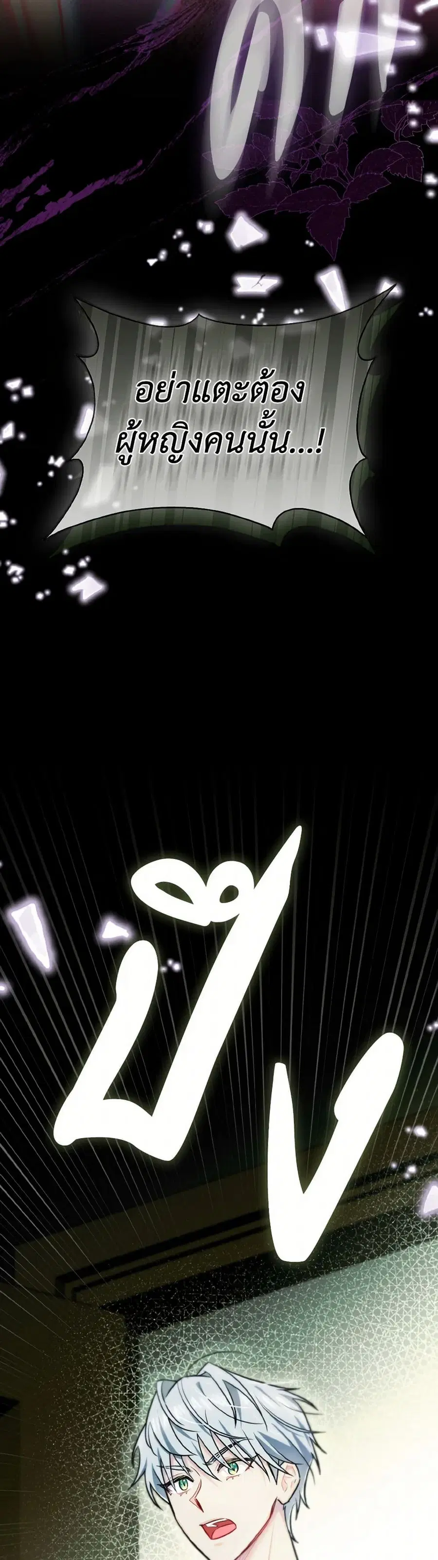 I Possessed a Villainess, but I Wanna Raise Cats! ตอนที่ 11 หน้า 2