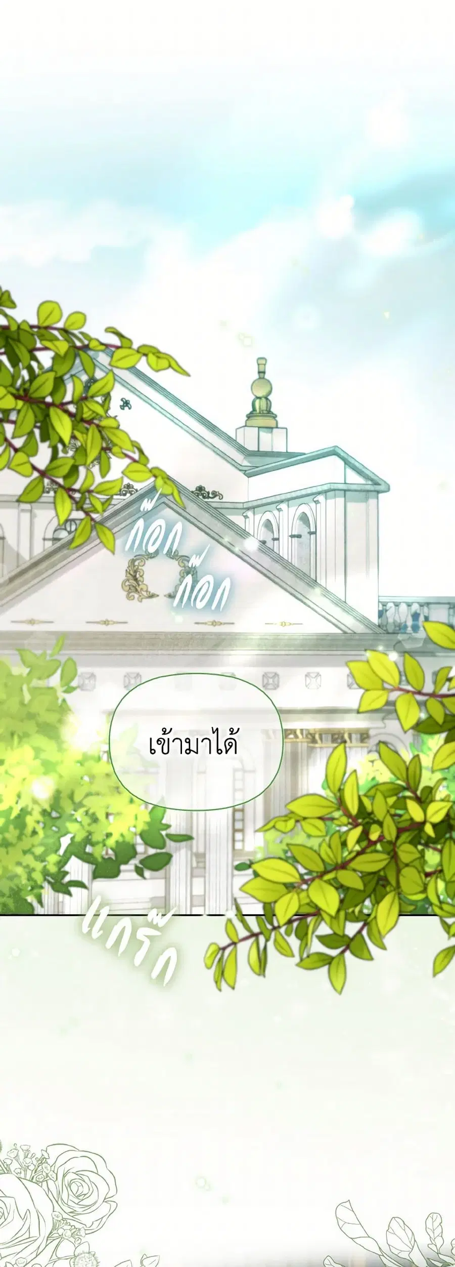 I Possessed a Villainess, but I Wanna Raise Cats! ตอนที่ 12 หน้า 2