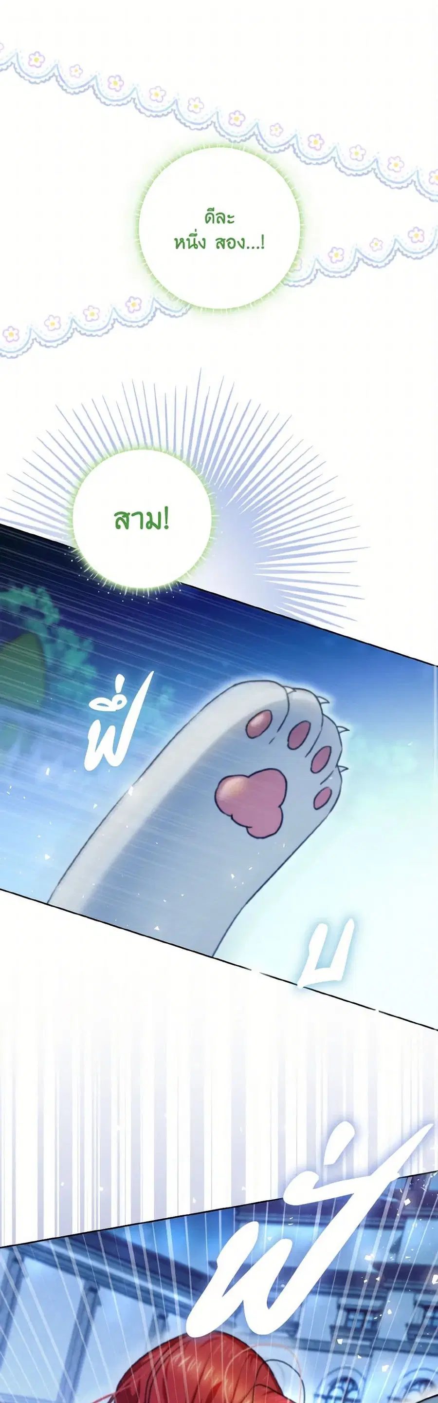 I Possessed a Villainess, but I Wanna Raise Cats! ตอนที่ 13 หน้า 2