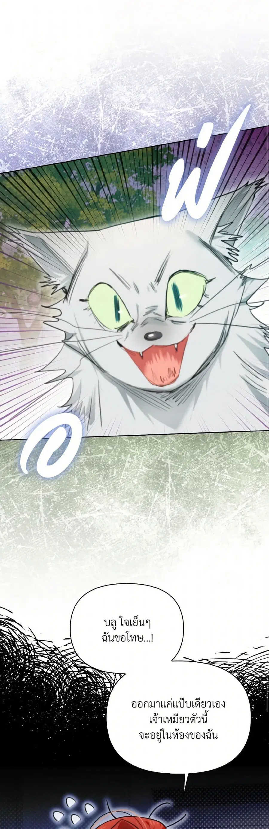 I Possessed a Villainess, but I Wanna Raise Cats! ตอนที่ 14 หน้า 2