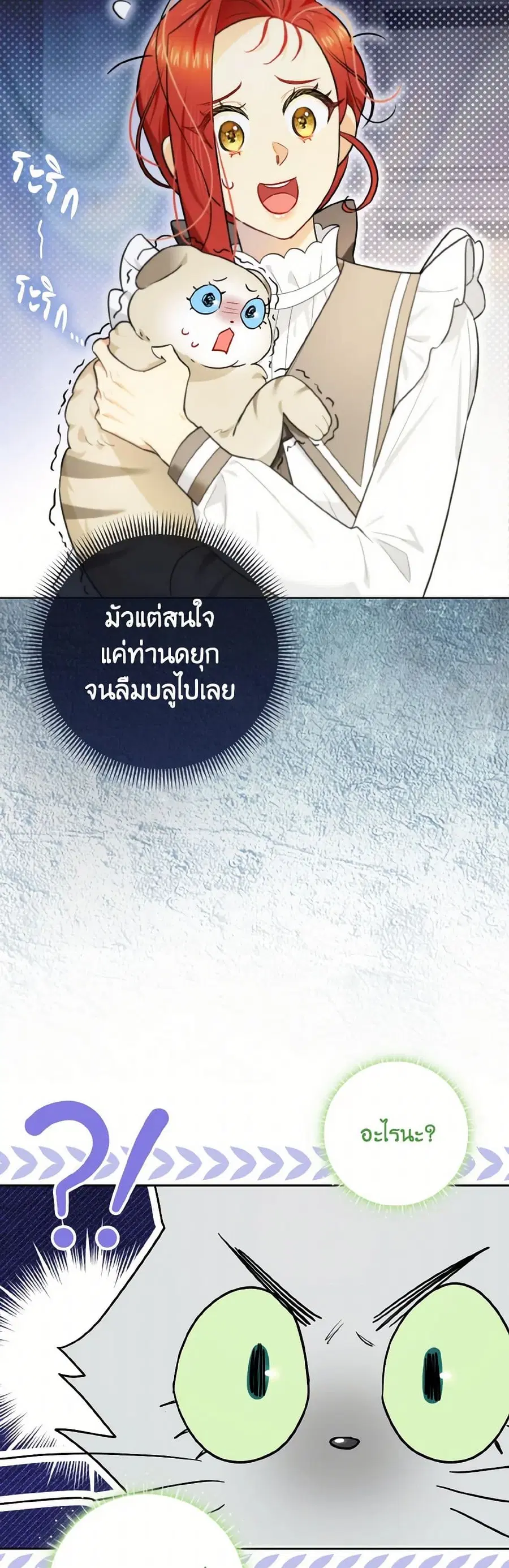 I Possessed a Villainess, but I Wanna Raise Cats! ตอนที่ 14 หน้า 3