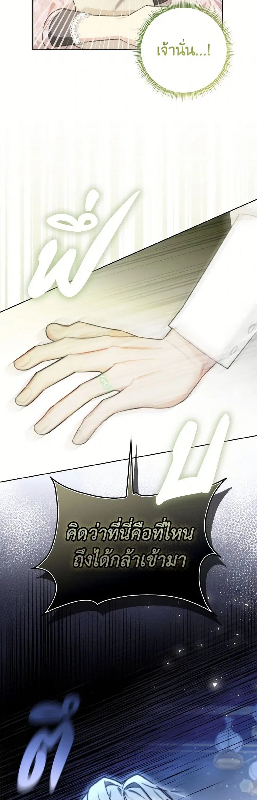 I Possessed a Villainess, but I Wanna Raise Cats! ตอนที่ 15 หน้า 3