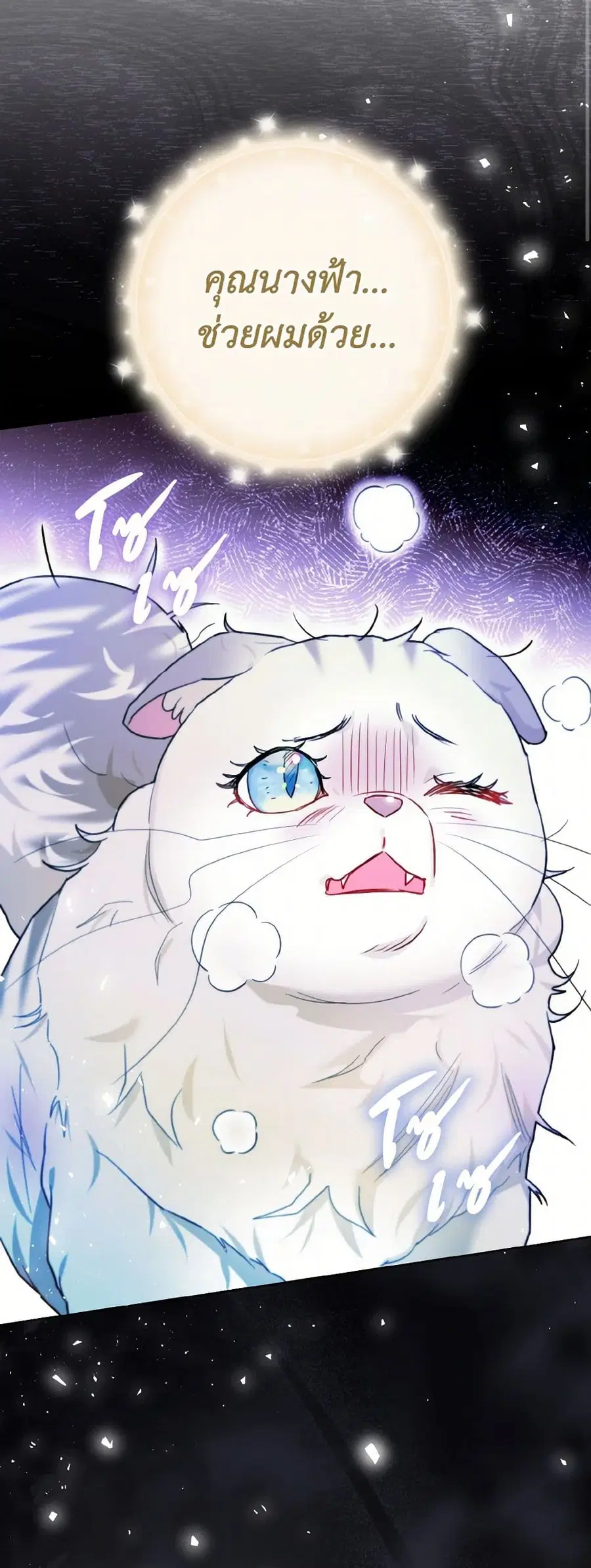 I Possessed a Villainess, but I Wanna Raise Cats! ตอนที่ 16 หน้า 2
