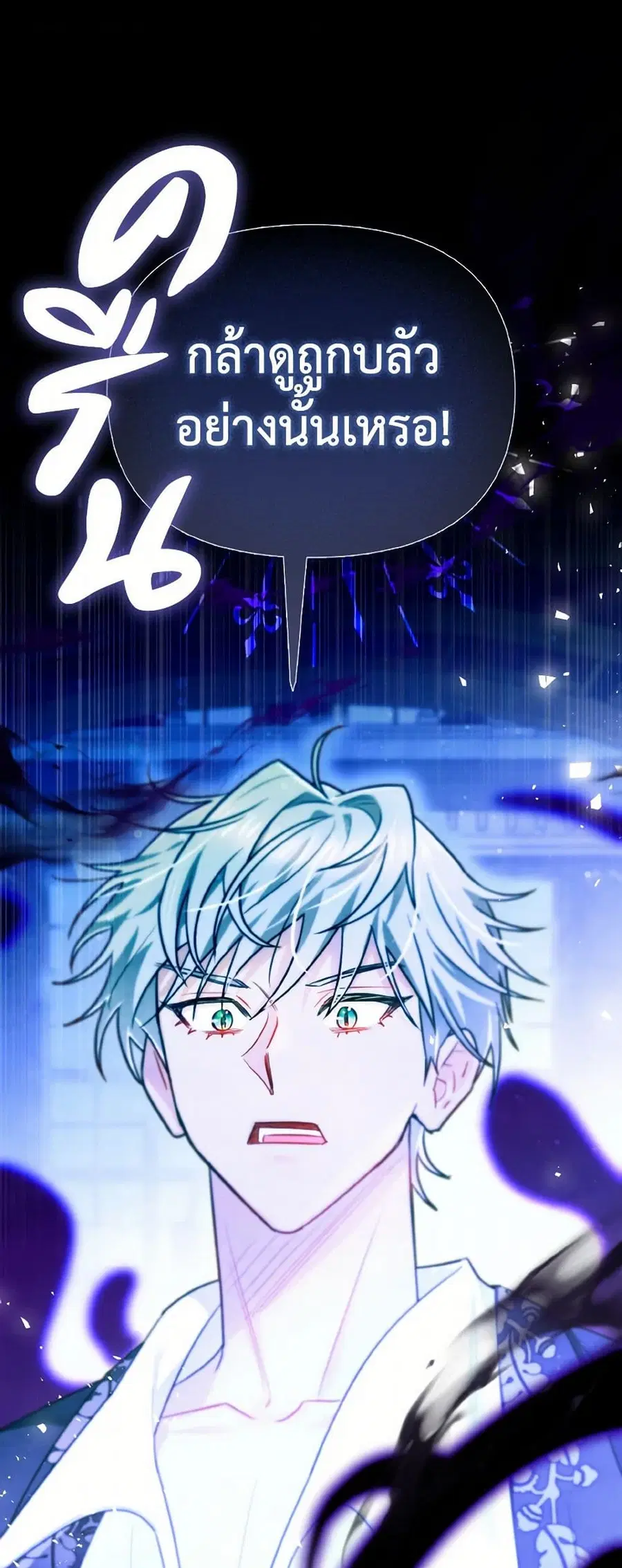 I Possessed a Villainess, but I Wanna Raise Cats! ตอนที่ 17 หน้า 2