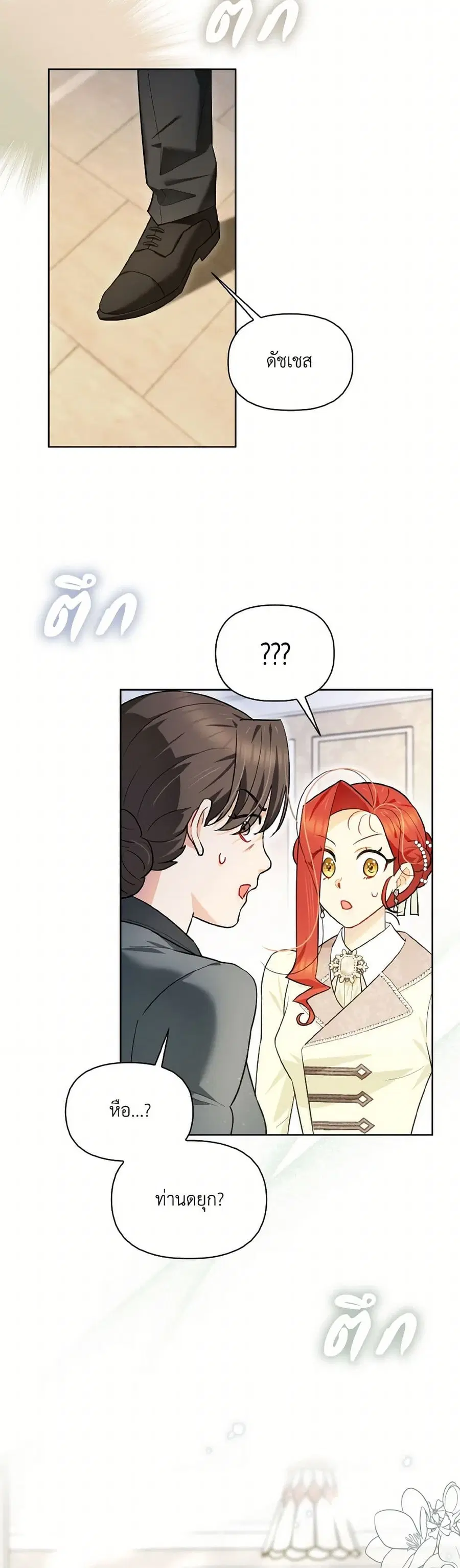 I Possessed a Villainess, but I Wanna Raise Cats! ตอนที่ 19 หน้า 3