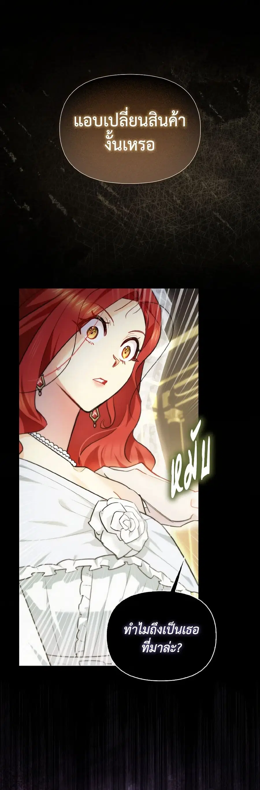 I Possessed a Villainess, but I Wanna Raise Cats! ตอนที่ 2 หน้า 2