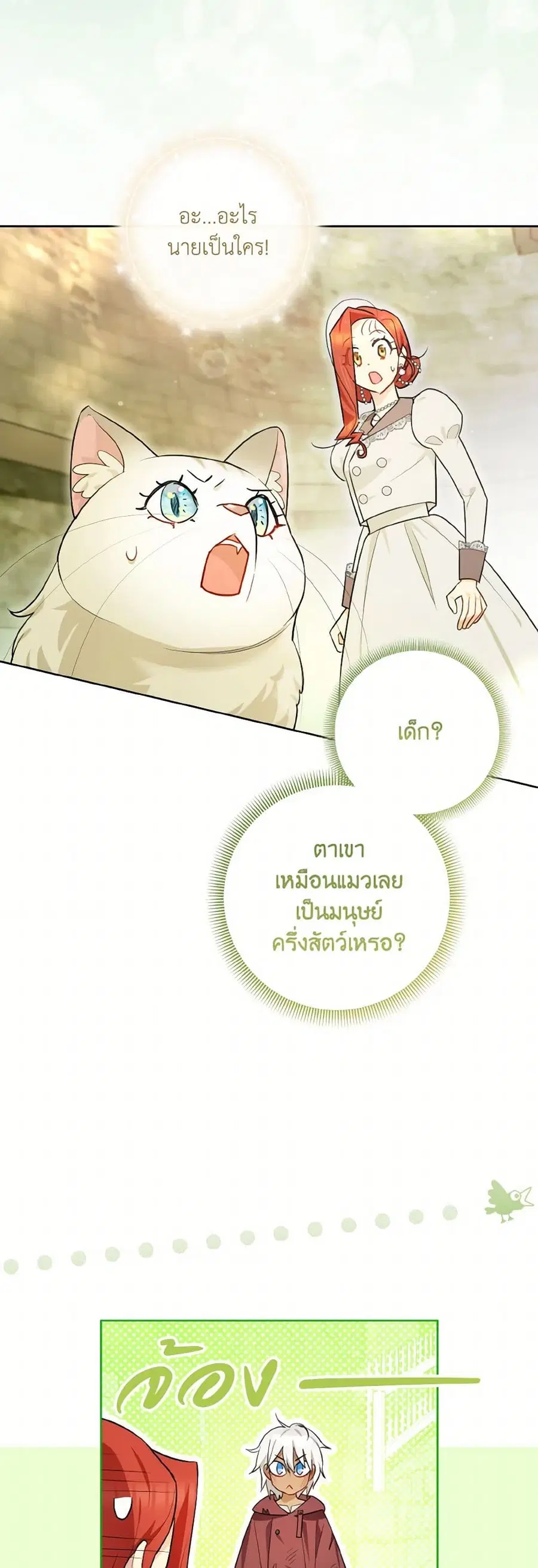 I Possessed a Villainess, but I Wanna Raise Cats! ตอนที่ 20 หน้า 3