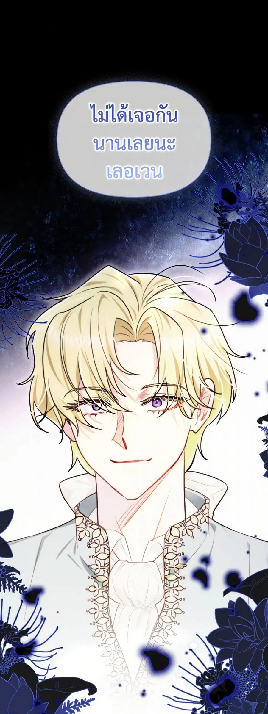 I Possessed a Villainess, but I Wanna Raise Cats! ตอนที่ 21 หน้า 1