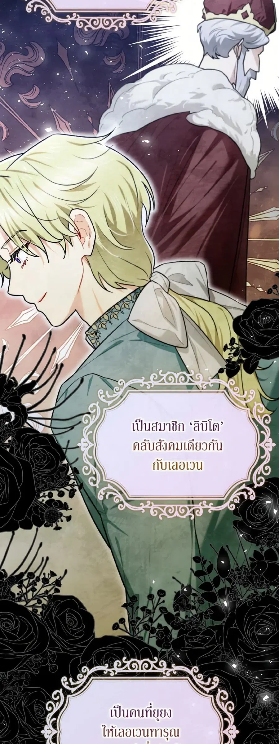 I Possessed a Villainess, but I Wanna Raise Cats! ตอนที่ 21 หน้า 3
