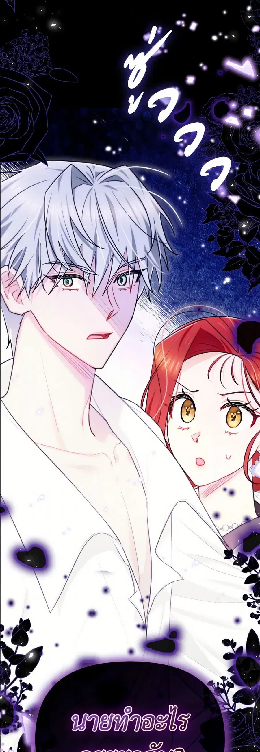 I Possessed a Villainess, but I Wanna Raise Cats! ตอนที่ 22 หน้า 2