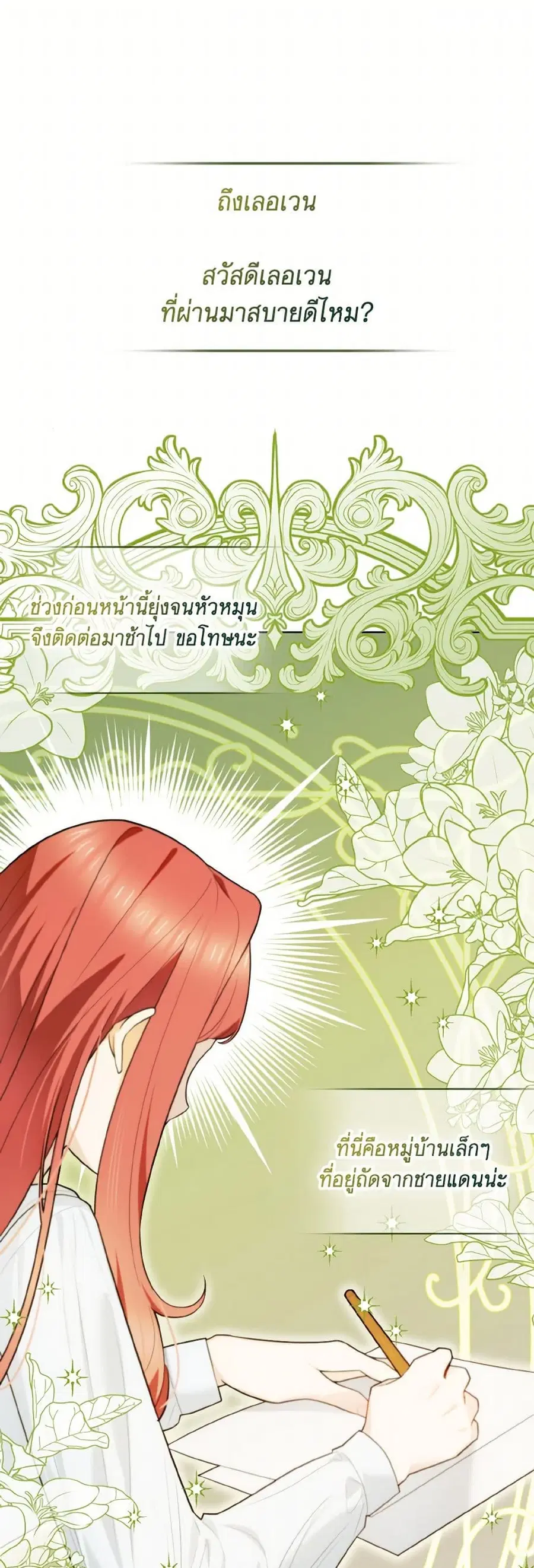 I Possessed a Villainess, but I Wanna Raise Cats! ตอนที่ 23 หน้า 1