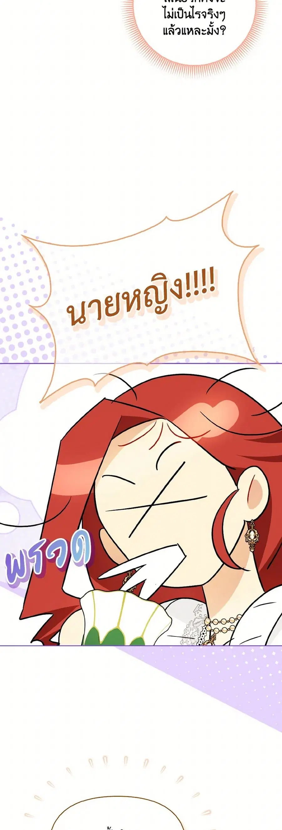 I Possessed a Villainess, but I Wanna Raise Cats! ตอนที่ 23 หน้า 2