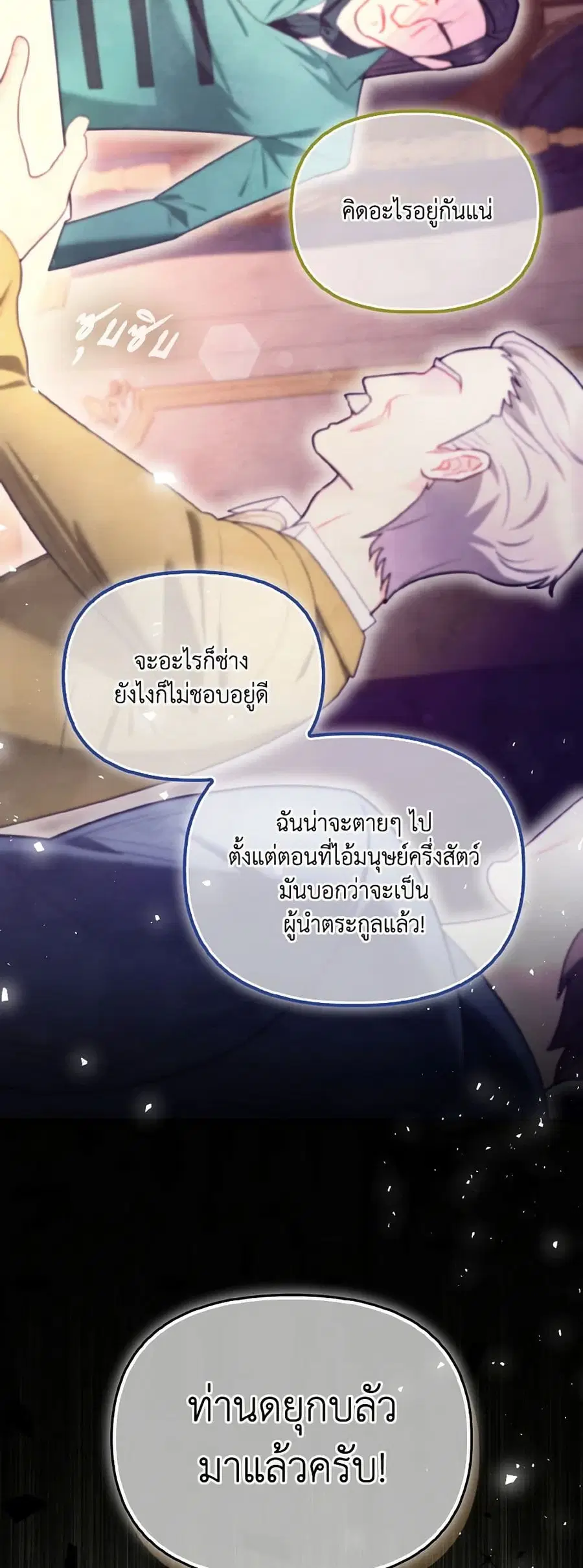 I Possessed a Villainess, but I Wanna Raise Cats! ตอนที่ 25 หน้า 3